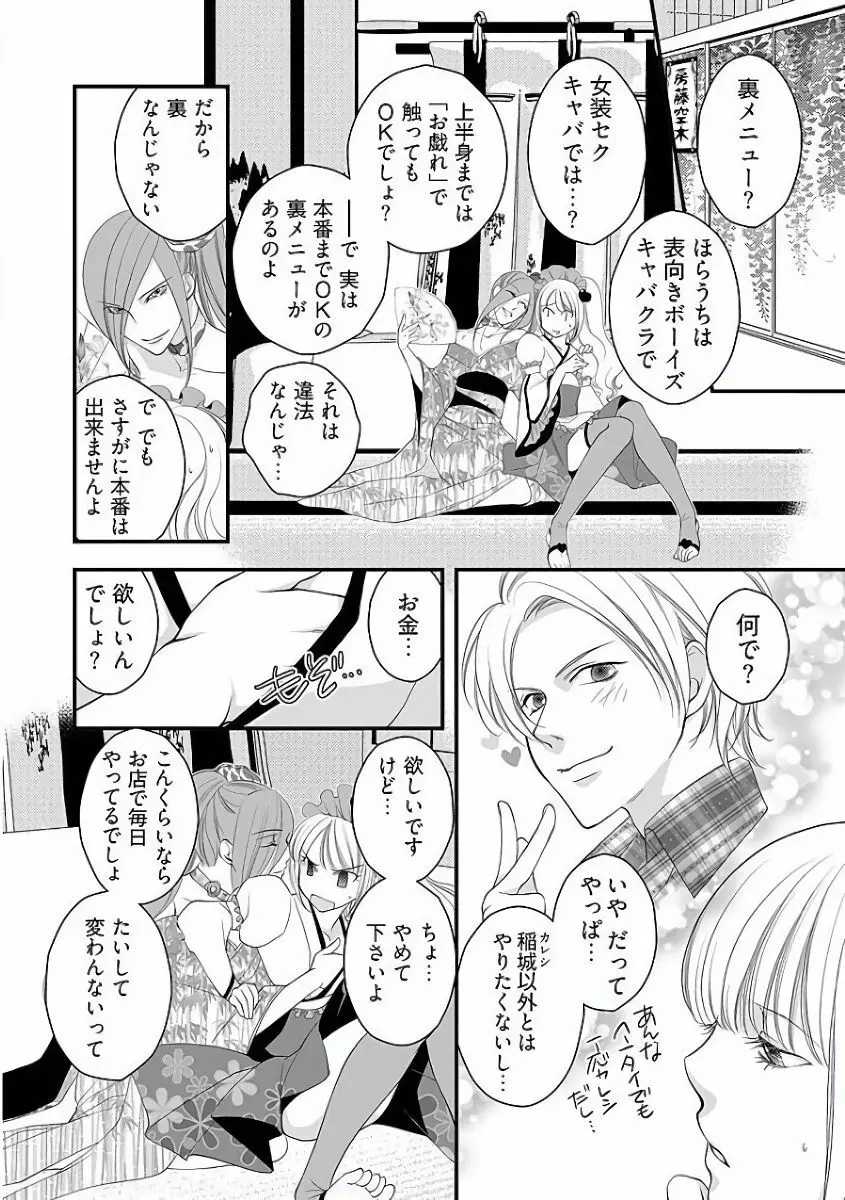 小悪魔キャバ嬢男子 Page.32