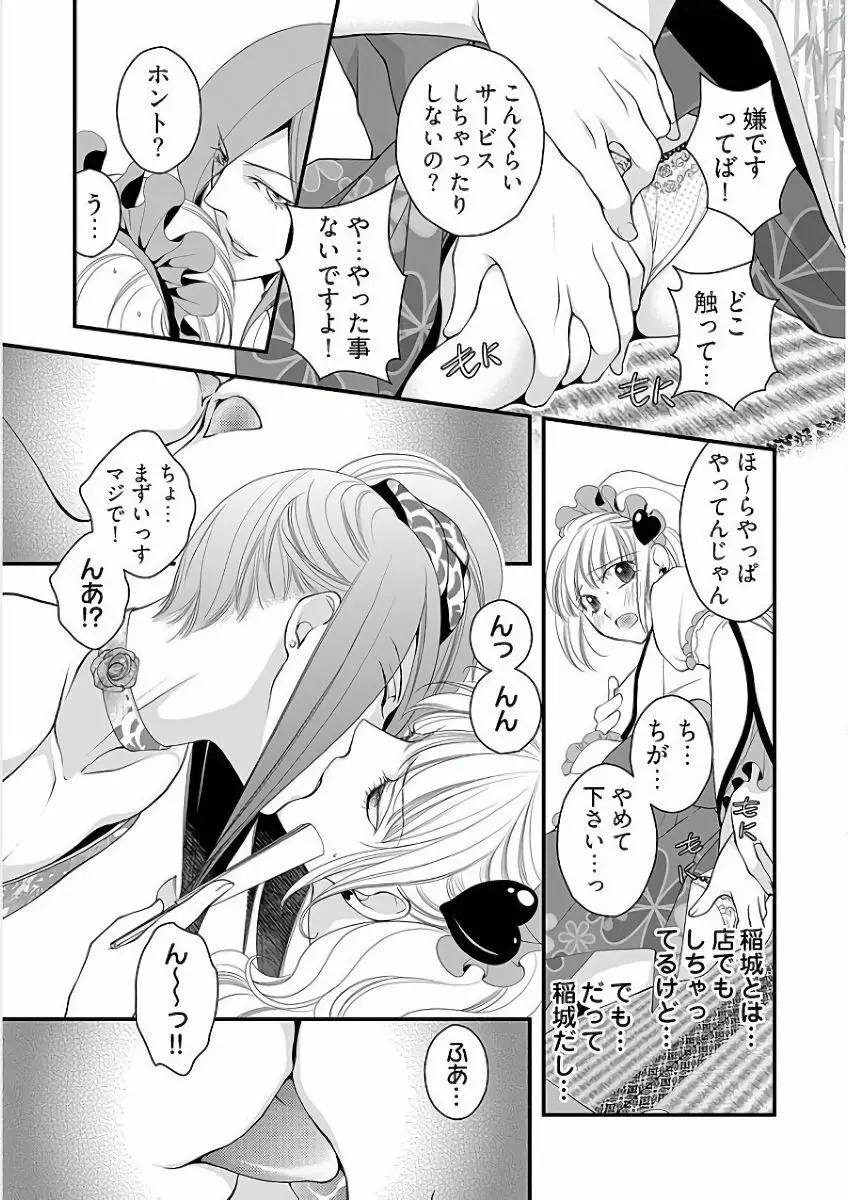 小悪魔キャバ嬢男子 Page.33