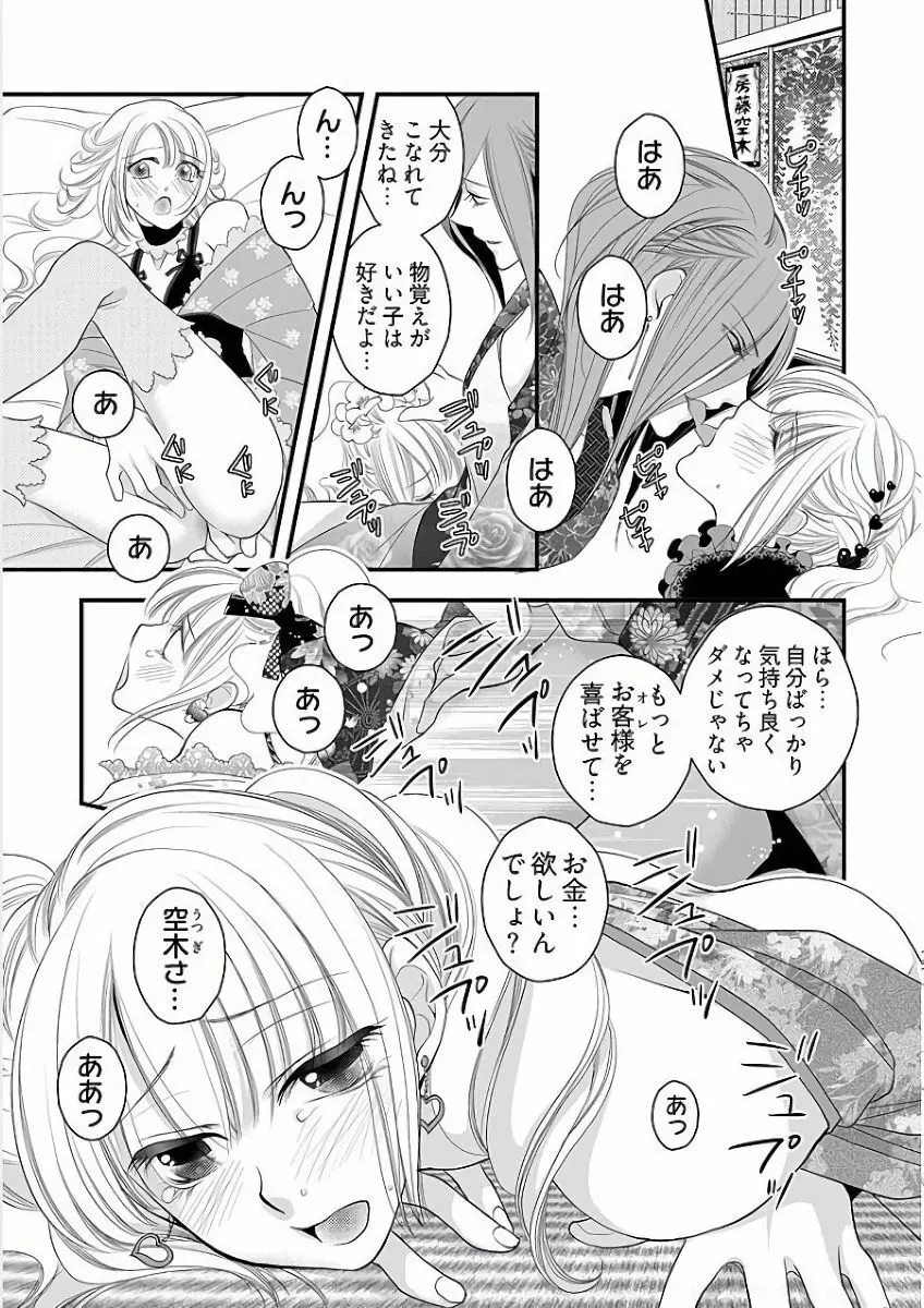 小悪魔キャバ嬢男子 Page.37