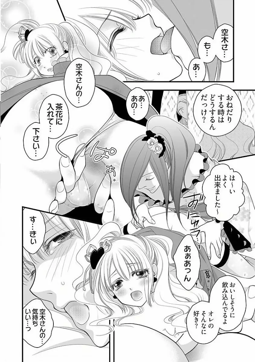 小悪魔キャバ嬢男子 Page.40