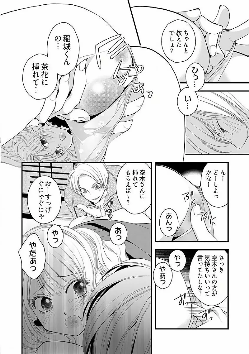 小悪魔キャバ嬢男子 Page.46