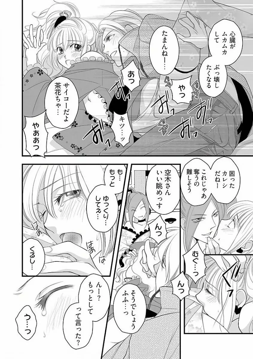 小悪魔キャバ嬢男子 Page.48