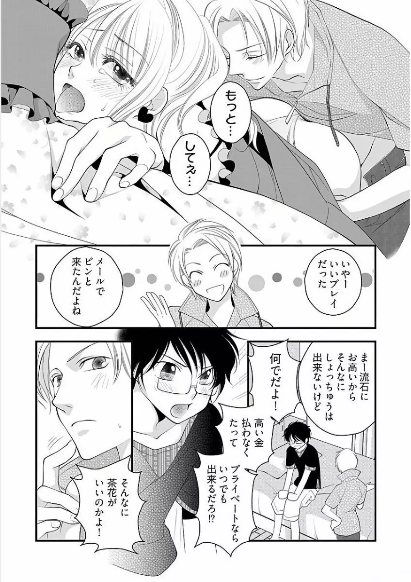 小悪魔キャバ嬢男子 Page.49