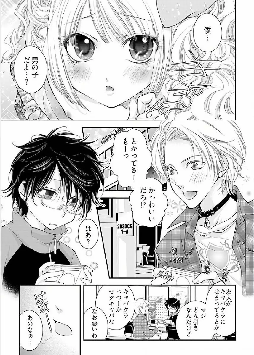 小悪魔キャバ嬢男子 Page.5