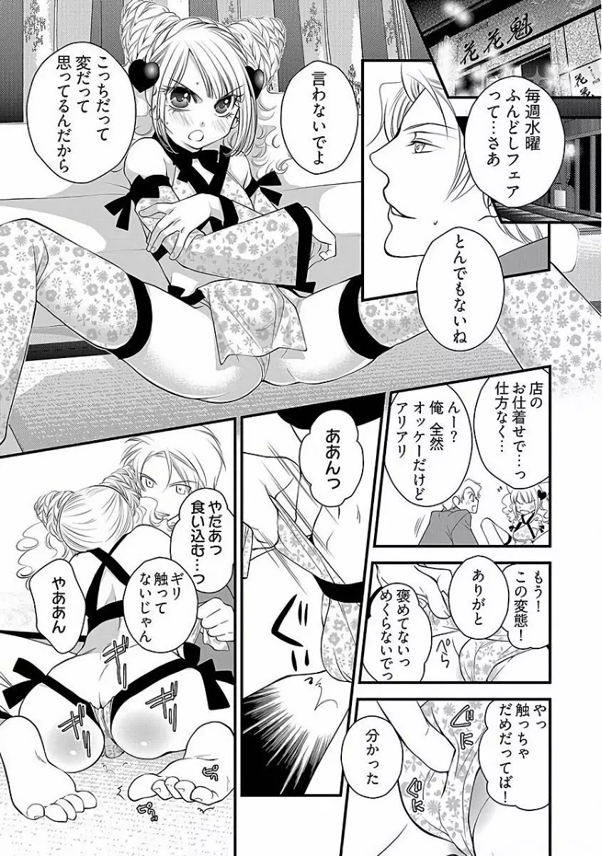 小悪魔キャバ嬢男子 Page.54