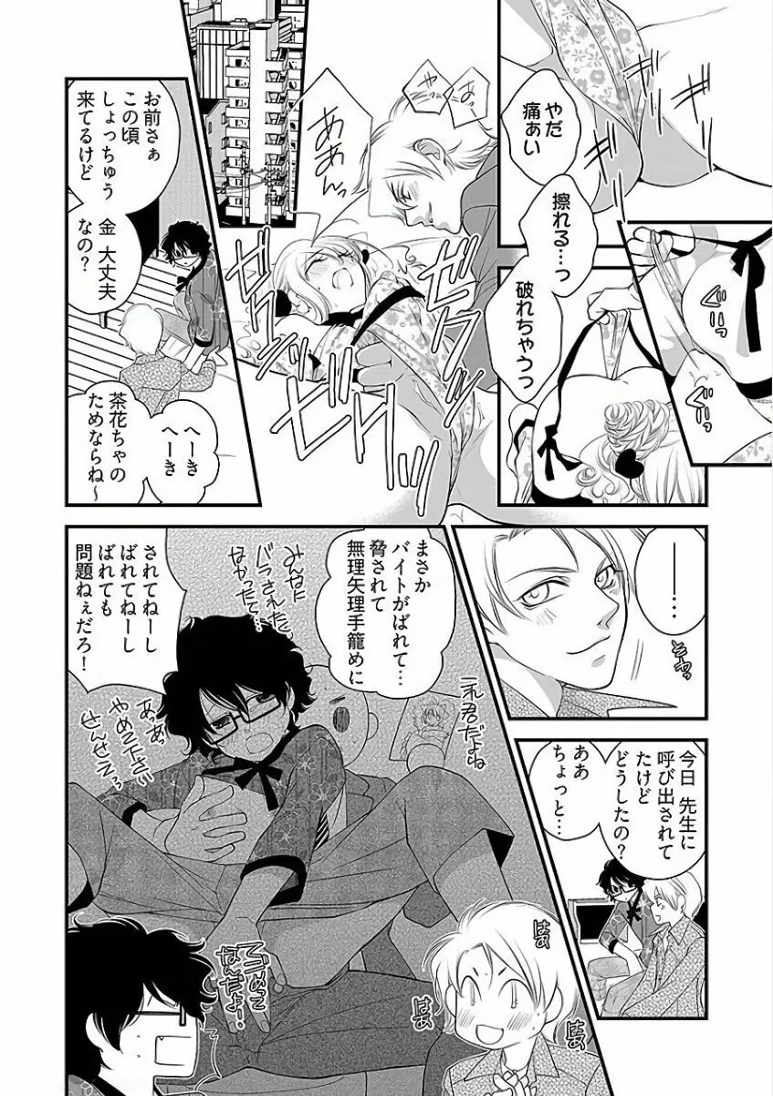 小悪魔キャバ嬢男子 Page.55