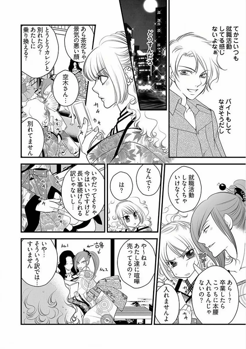 小悪魔キャバ嬢男子 Page.57