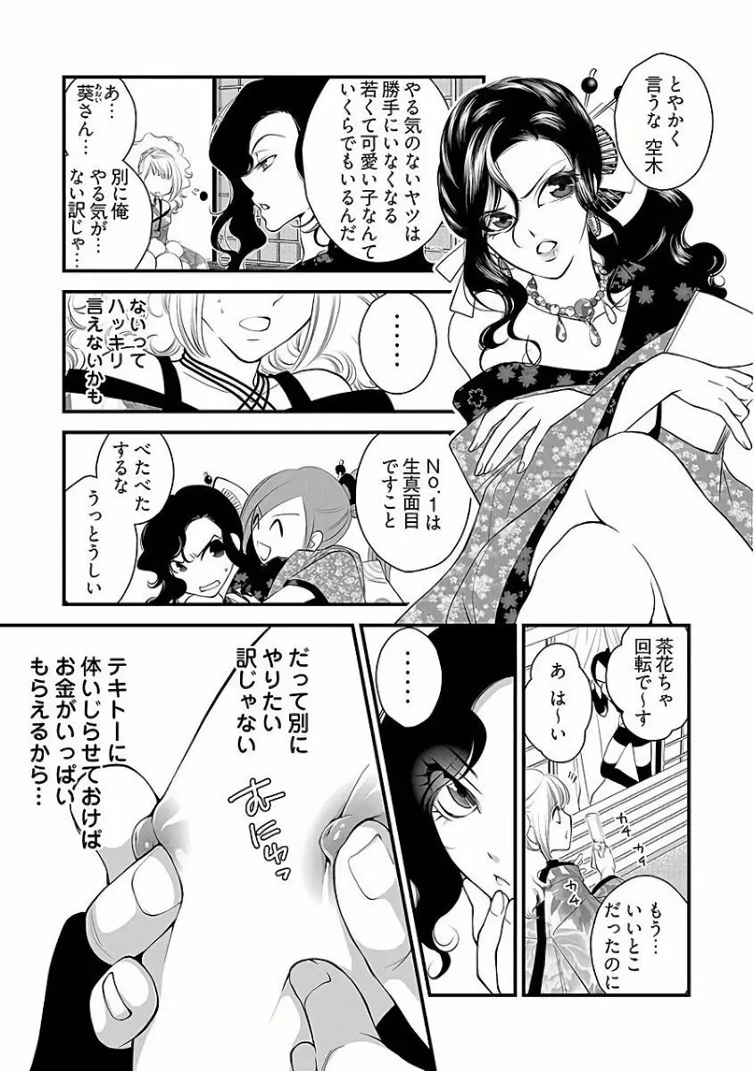 小悪魔キャバ嬢男子 Page.58