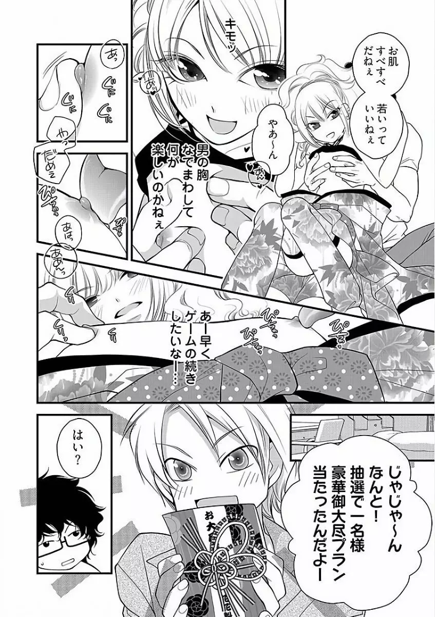 小悪魔キャバ嬢男子 Page.59