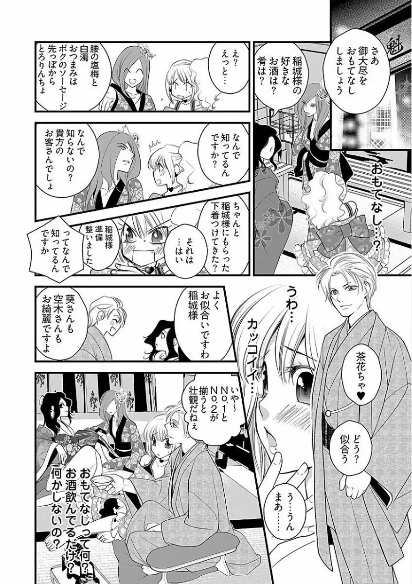 小悪魔キャバ嬢男子 Page.61