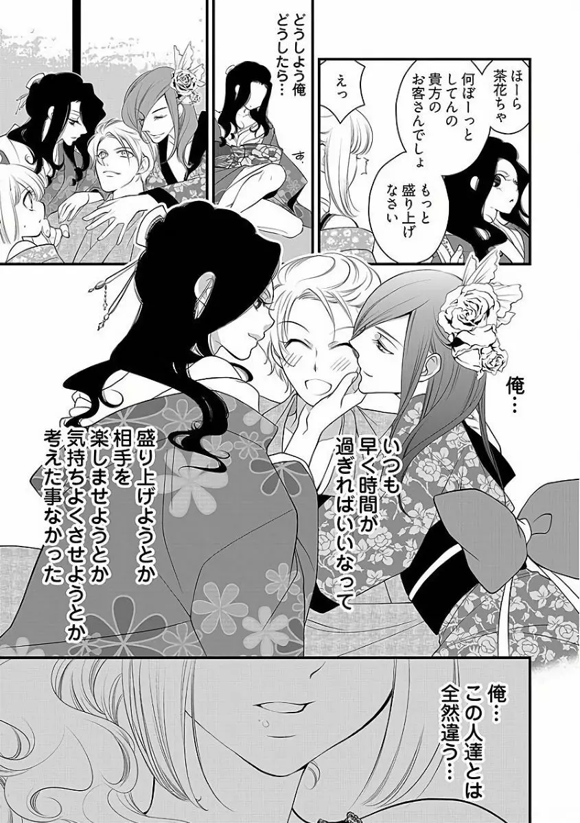 小悪魔キャバ嬢男子 Page.62