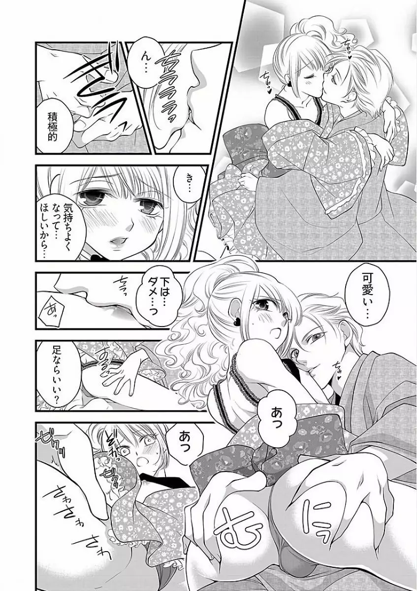 小悪魔キャバ嬢男子 Page.65