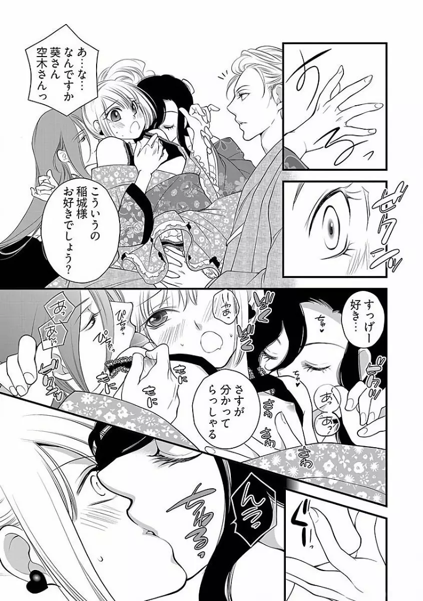 小悪魔キャバ嬢男子 Page.66