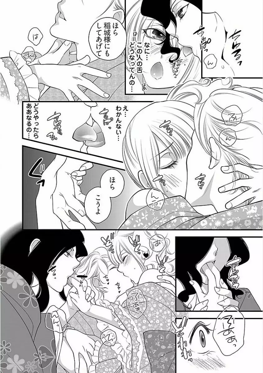 小悪魔キャバ嬢男子 Page.67