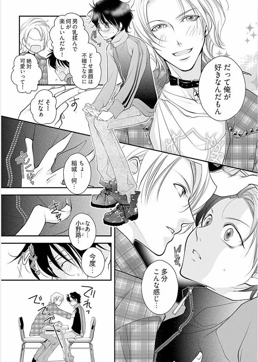 小悪魔キャバ嬢男子 Page.7