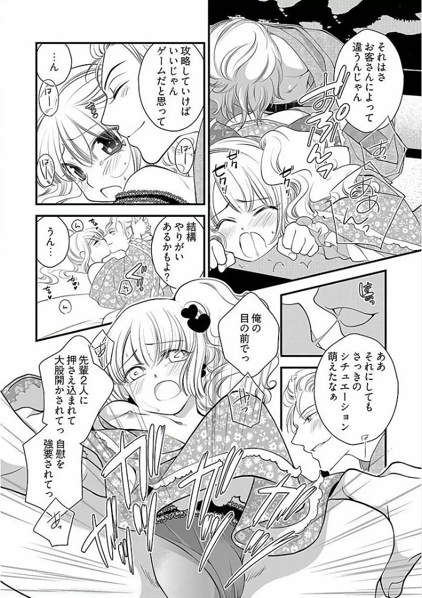 小悪魔キャバ嬢男子 Page.71