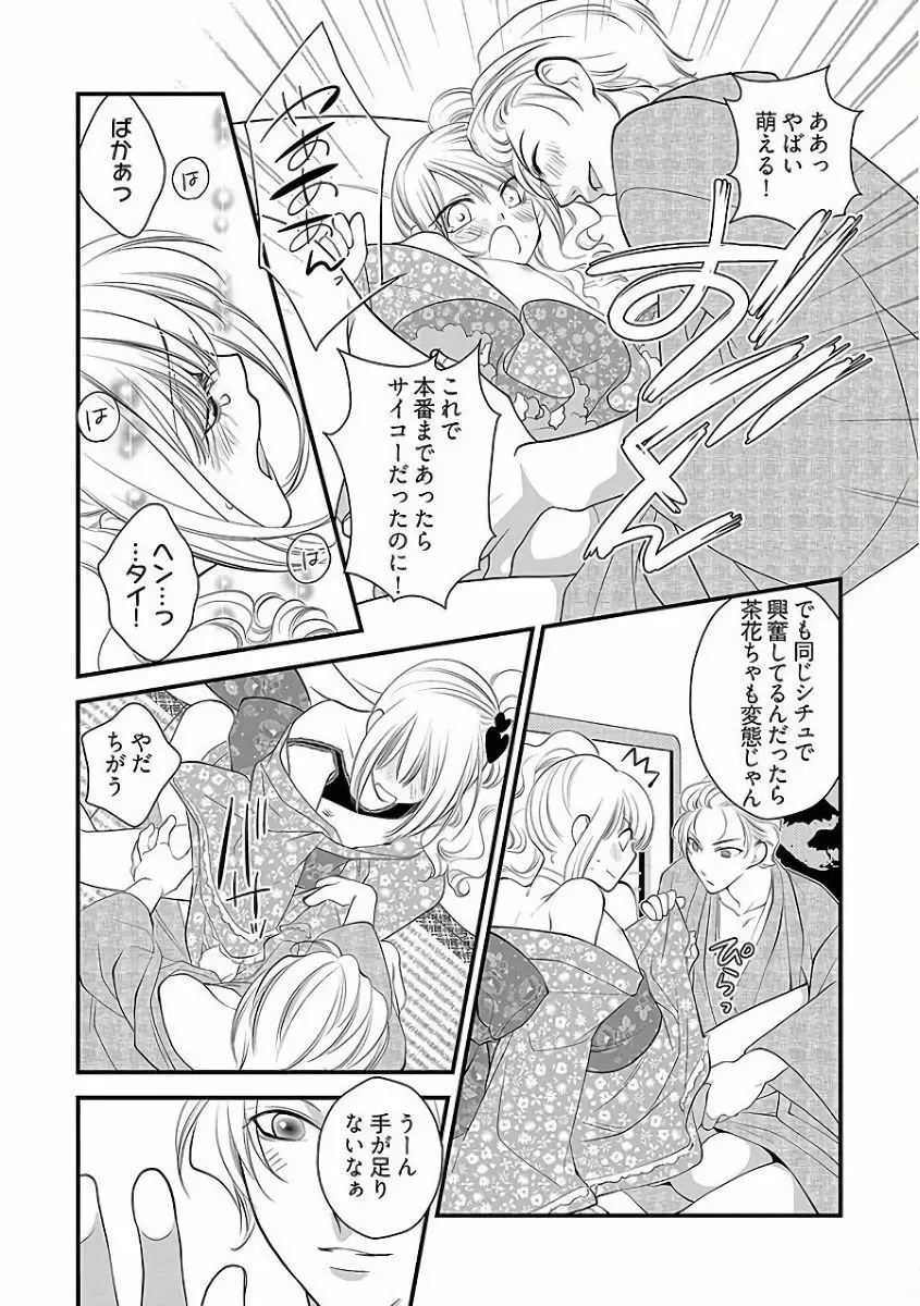 小悪魔キャバ嬢男子 Page.72