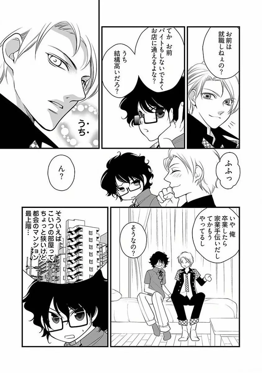 小悪魔キャバ嬢男子 Page.76