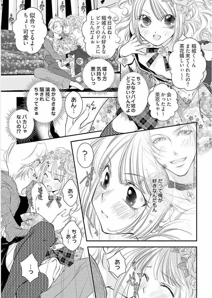 小悪魔キャバ嬢男子 Page.9