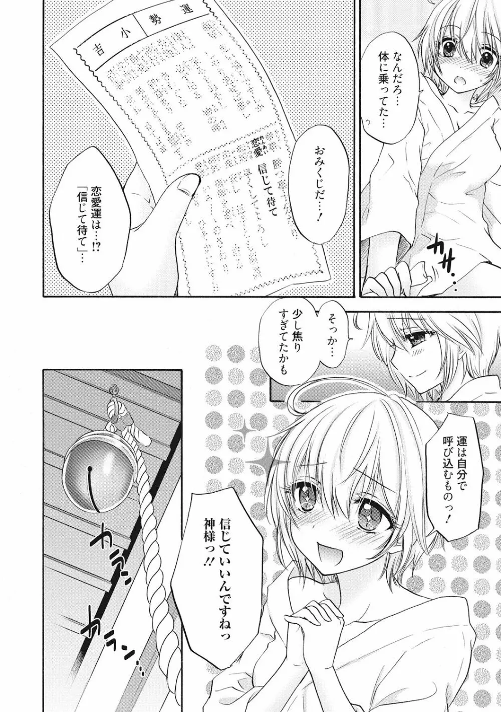 放課後ラブモード 12 Page.20