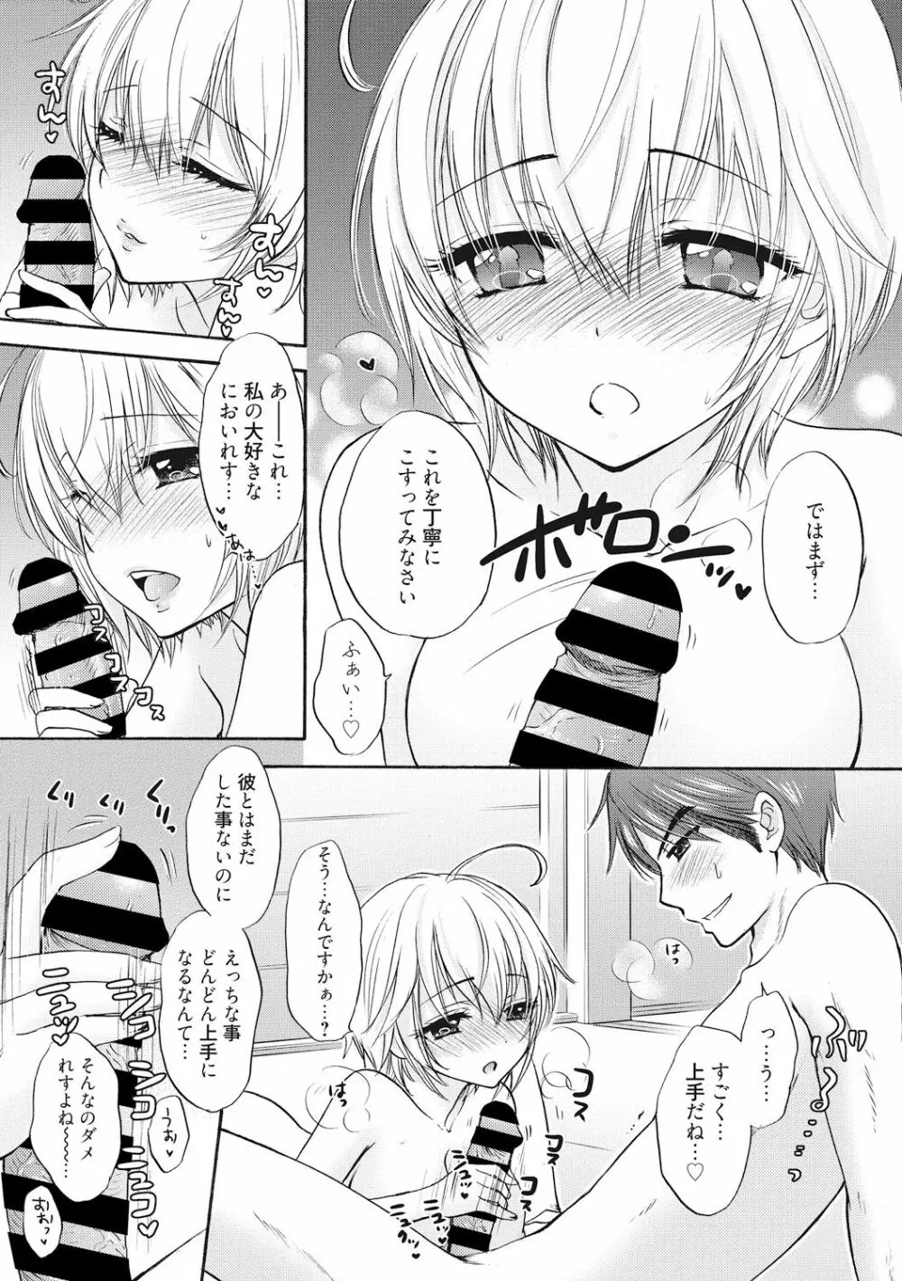 放課後ラブモード 12 Page.7