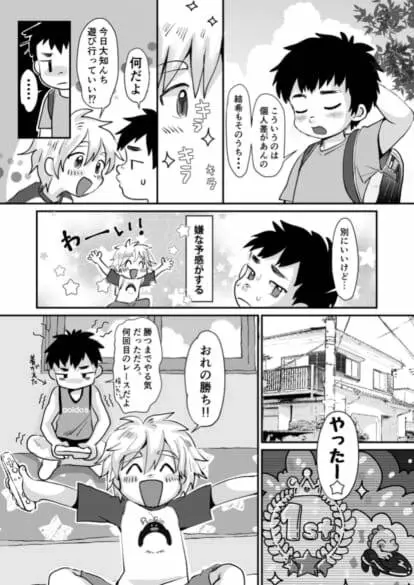 きのうのはなし Page.6