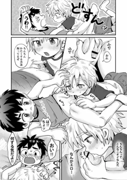 きのうのはなし Page.8