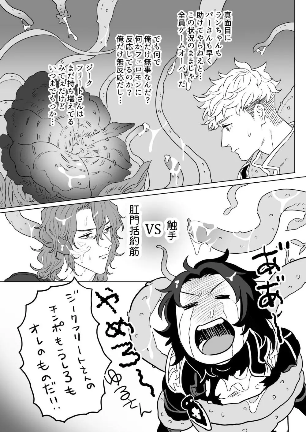 四騎士Level1 Page.9