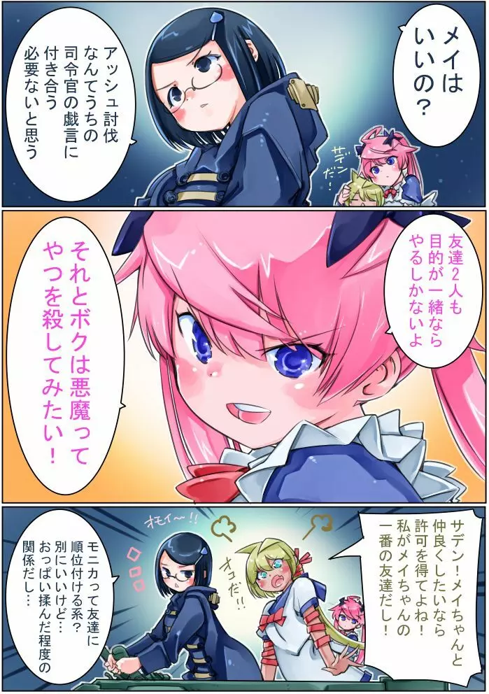 軽装歩兵ちゃん Page.83