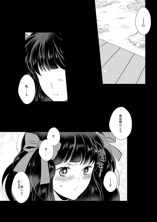 忠犬は時として牙を剥く刃となりて Page.12