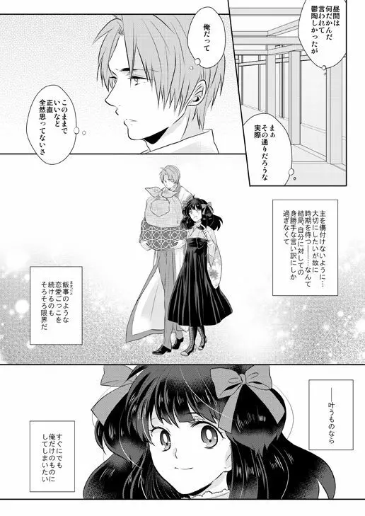 忠犬は時として牙を剥く刃となりて Page.14