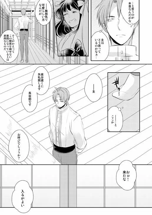 忠犬は時として牙を剥く刃となりて Page.15