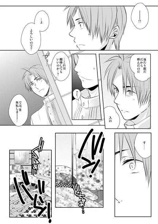 忠犬は時として牙を剥く刃となりて Page.16