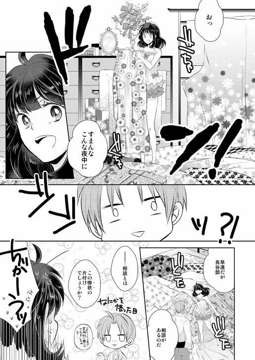 忠犬は時として牙を剥く刃となりて Page.17