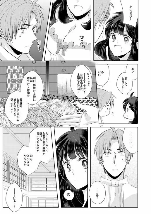 忠犬は時として牙を剥く刃となりて Page.19