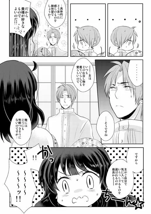 忠犬は時として牙を剥く刃となりて Page.20