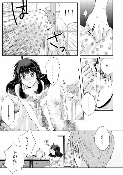 忠犬は時として牙を剥く刃となりて Page.21