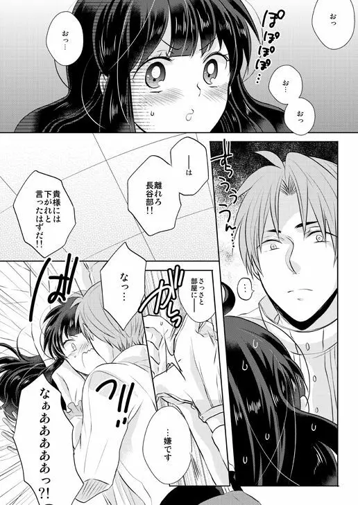 忠犬は時として牙を剥く刃となりて Page.24