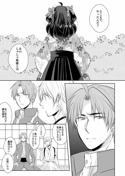 忠犬は時として牙を剥く刃となりて Page.3