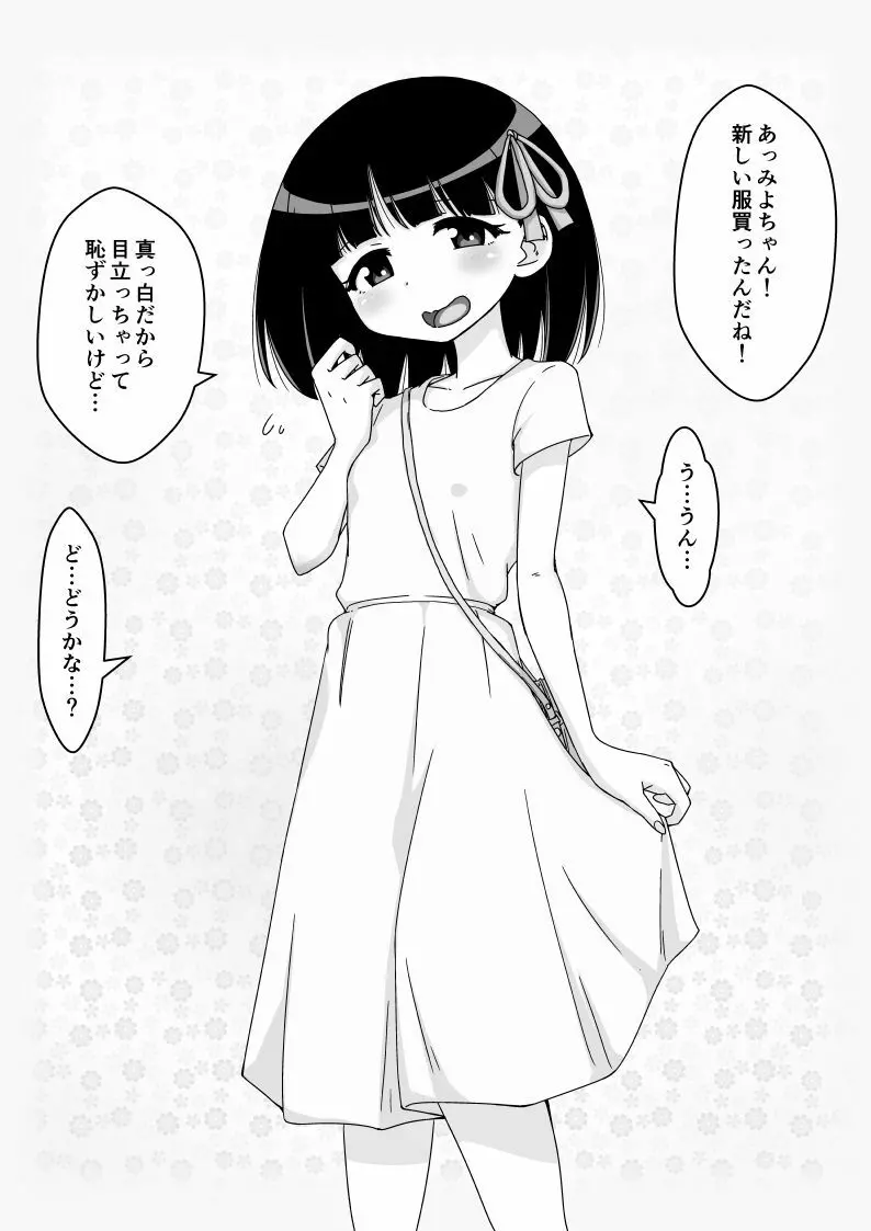 幼馴染催眠調教日記 Page.98