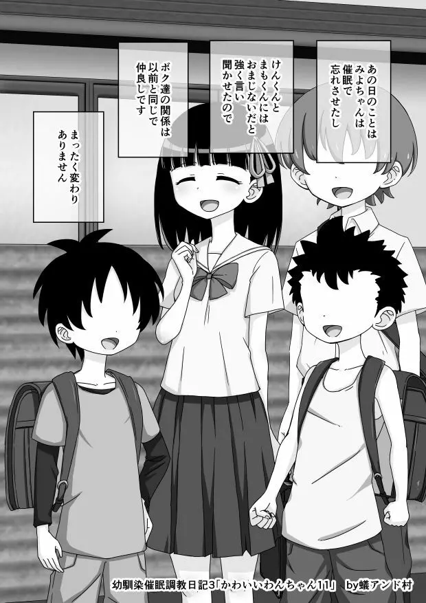 幼馴染催眠調教日記 Page.256