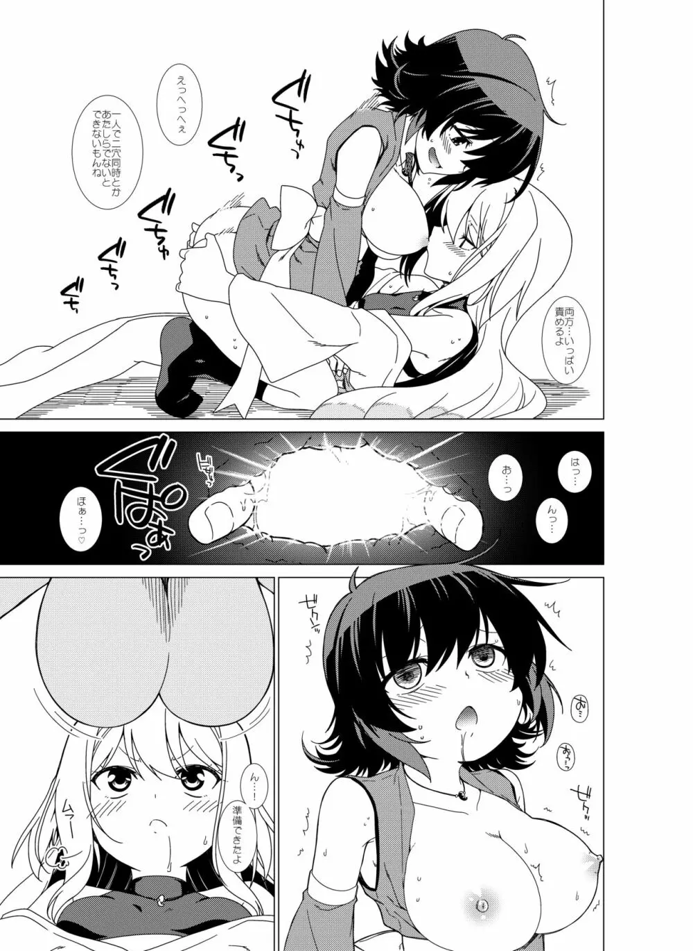 いつものやつらのかれーなるにちじょう Page.3