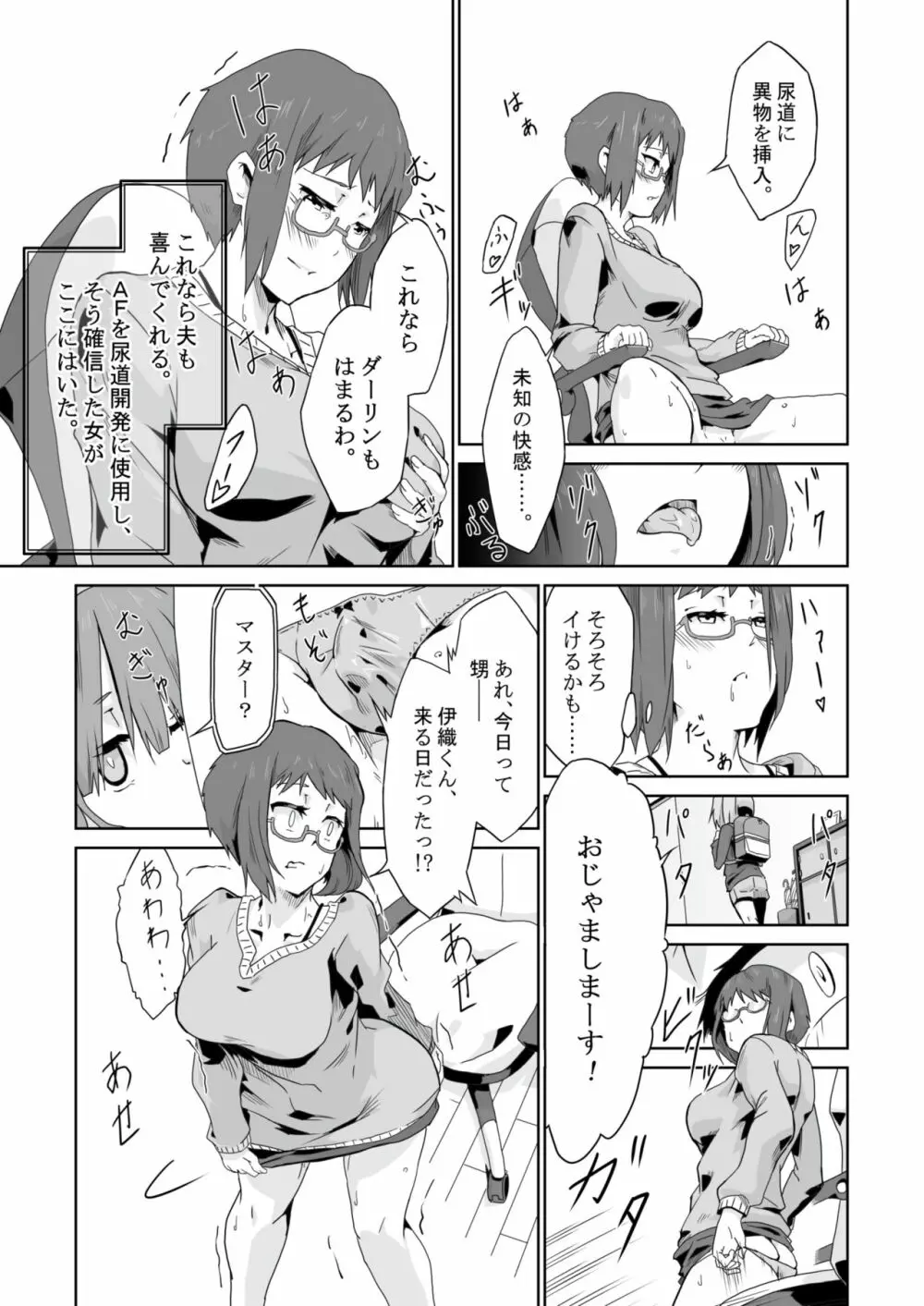 オトナのお人形遊び Page.6