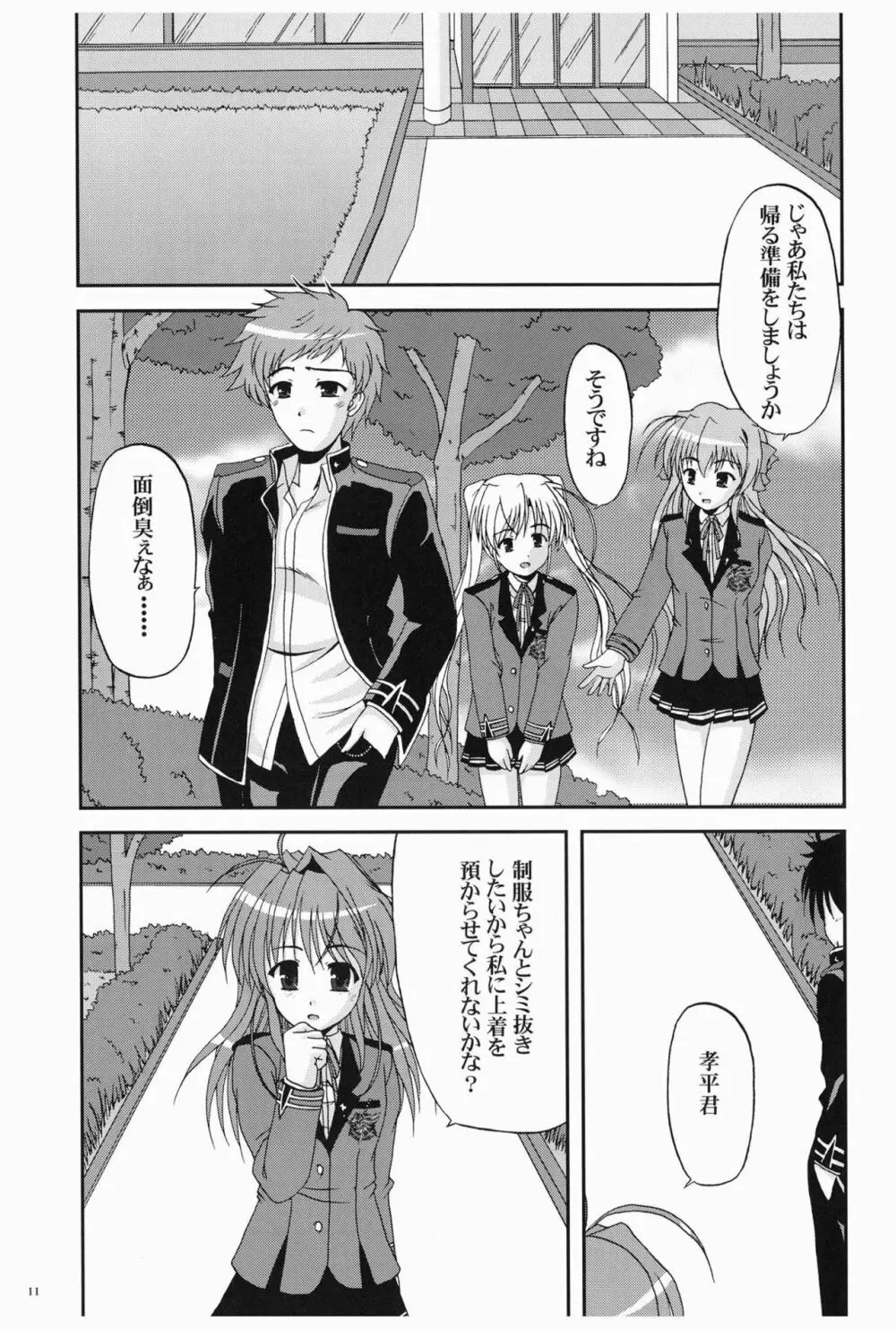 陽だまりに咲く菜の花のように Page.10