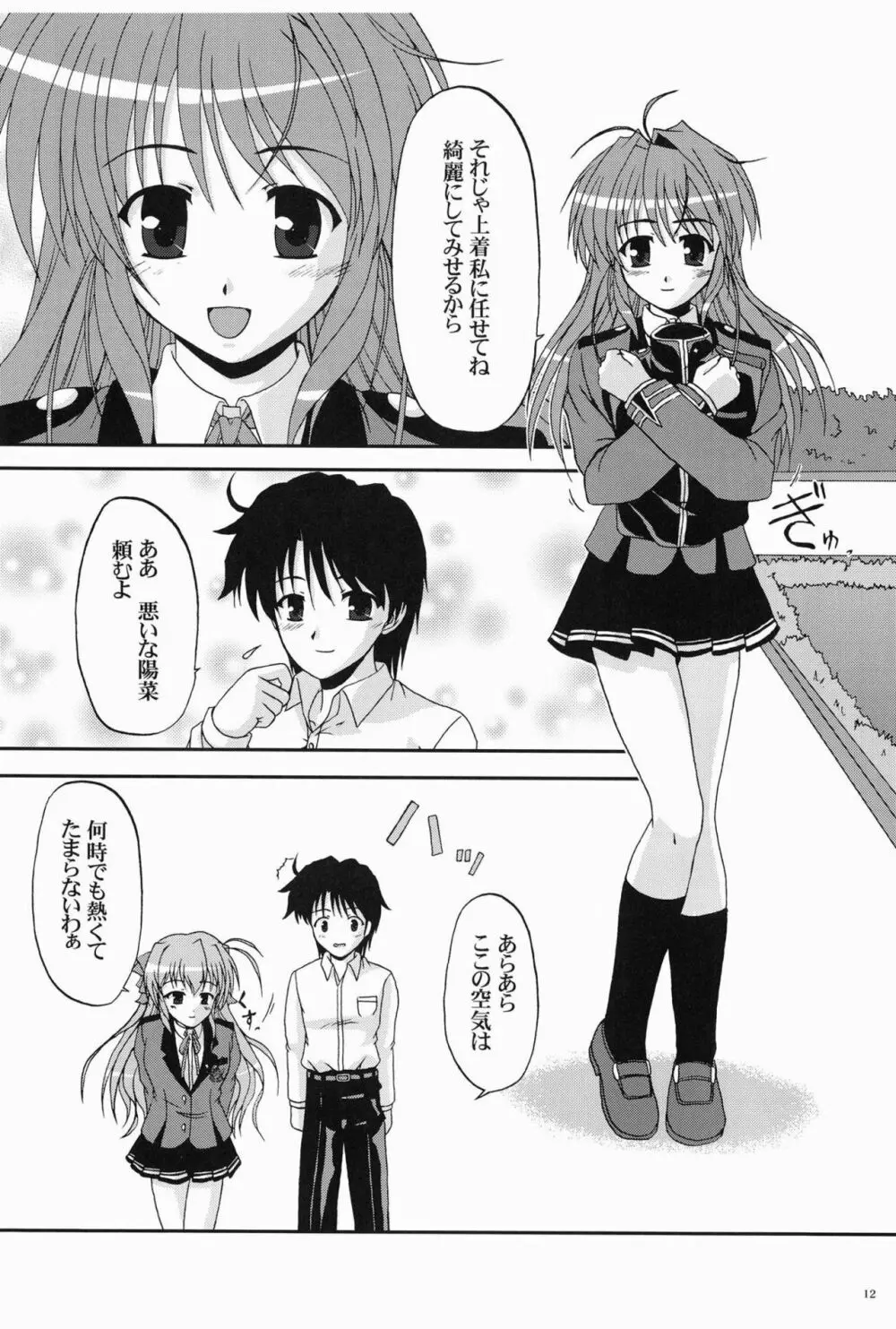 陽だまりに咲く菜の花のように Page.11