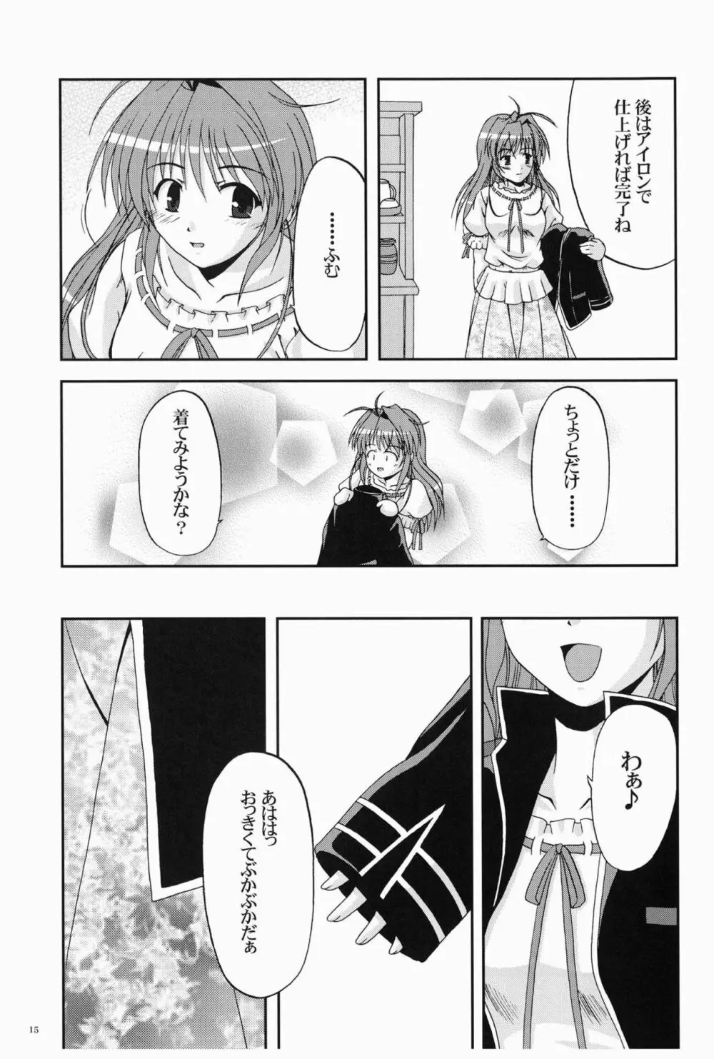 陽だまりに咲く菜の花のように Page.14