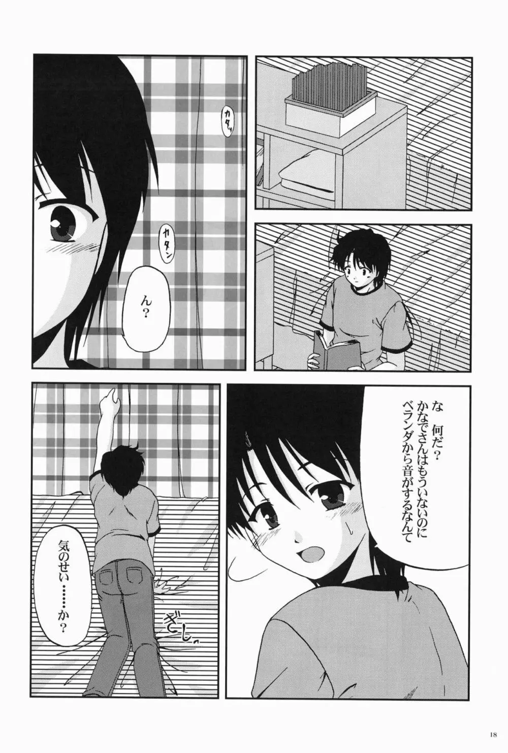 陽だまりに咲く菜の花のように Page.17