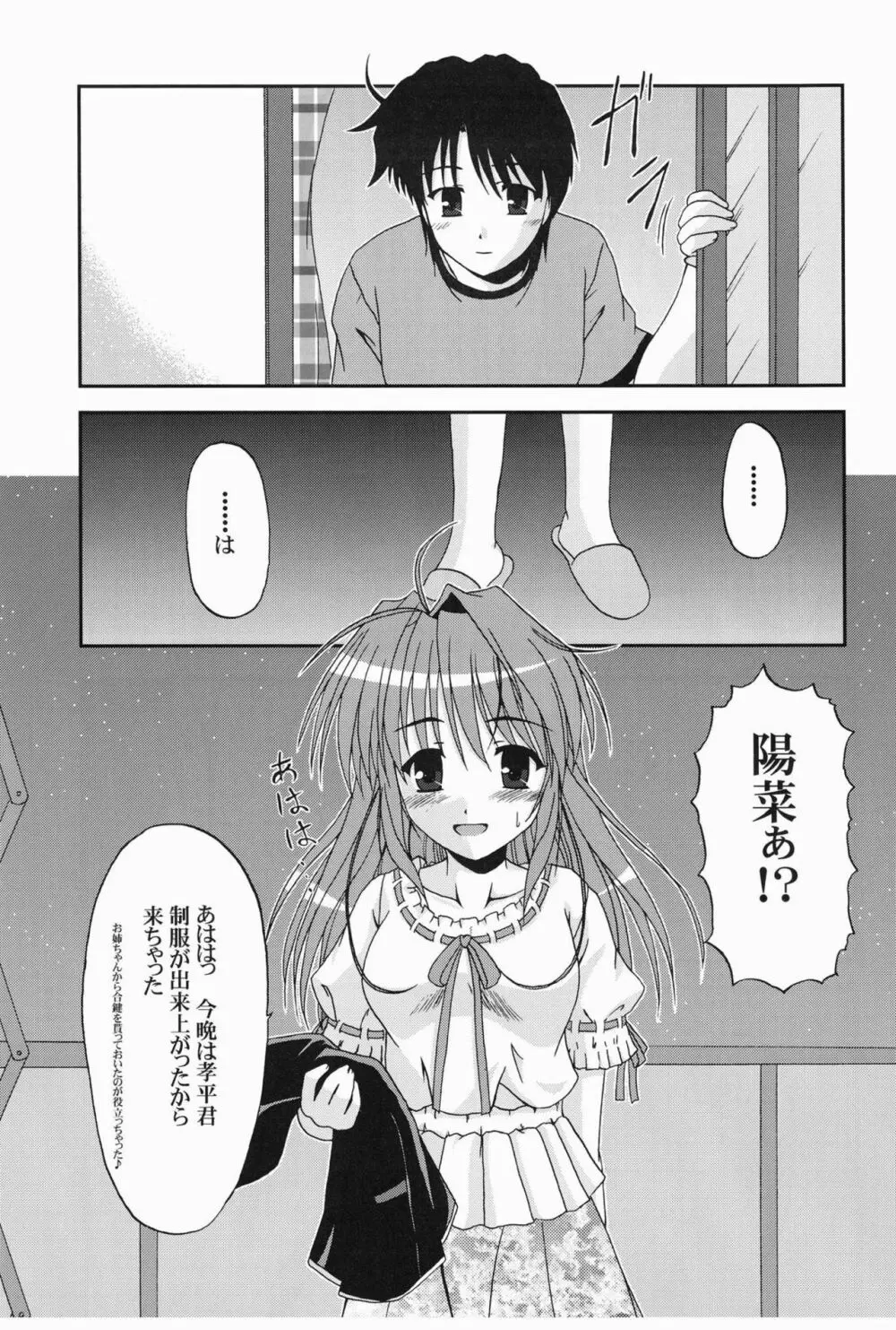 陽だまりに咲く菜の花のように Page.18