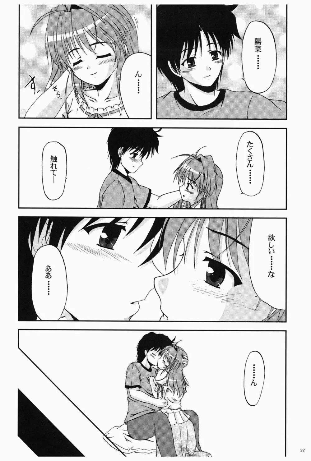 陽だまりに咲く菜の花のように Page.21