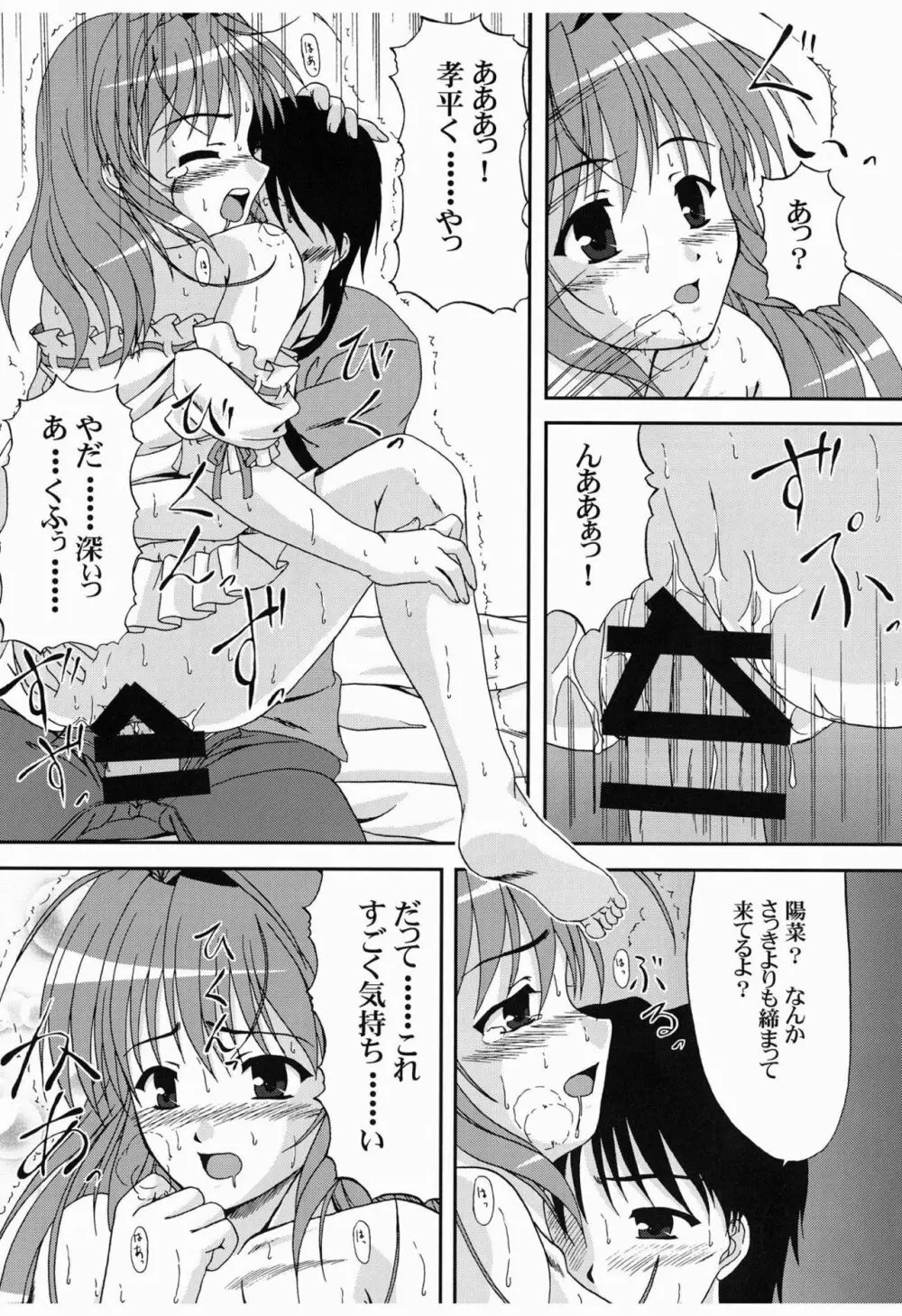 陽だまりに咲く菜の花のように Page.29